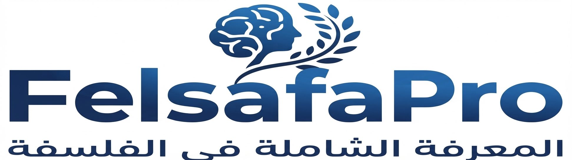 FelsafaPro || المعرفة الشاملة في الفلسفة